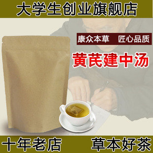黄芪建中汤 中虚脏寒养胃温中补/虚 袋泡茶 免煮即泡 含饴糖 包邮