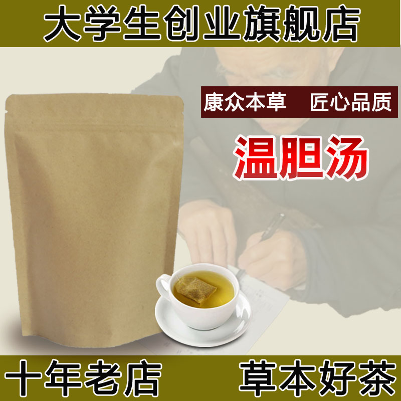 罗大伦博士推荐去///痰痰湿/热 温胆汤内用袋泡茶 可做泡脚包