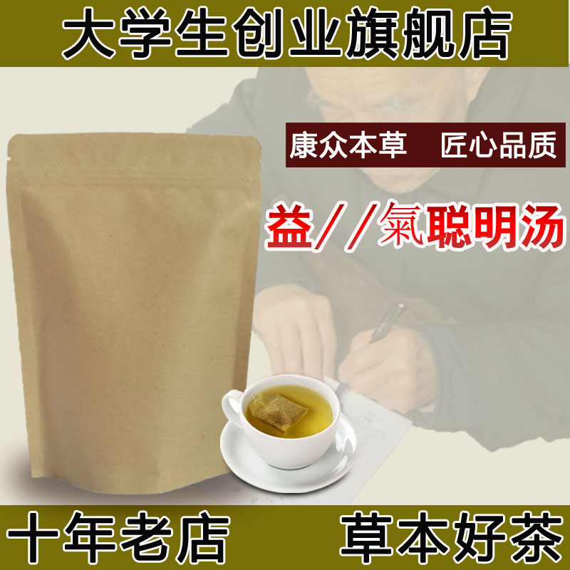 益//氣聪明汤/气聪明汤袋泡茶中气不足清阳不升风热上扰耳/鸣//聋 传统滋补营养品 养生茶 原图主图