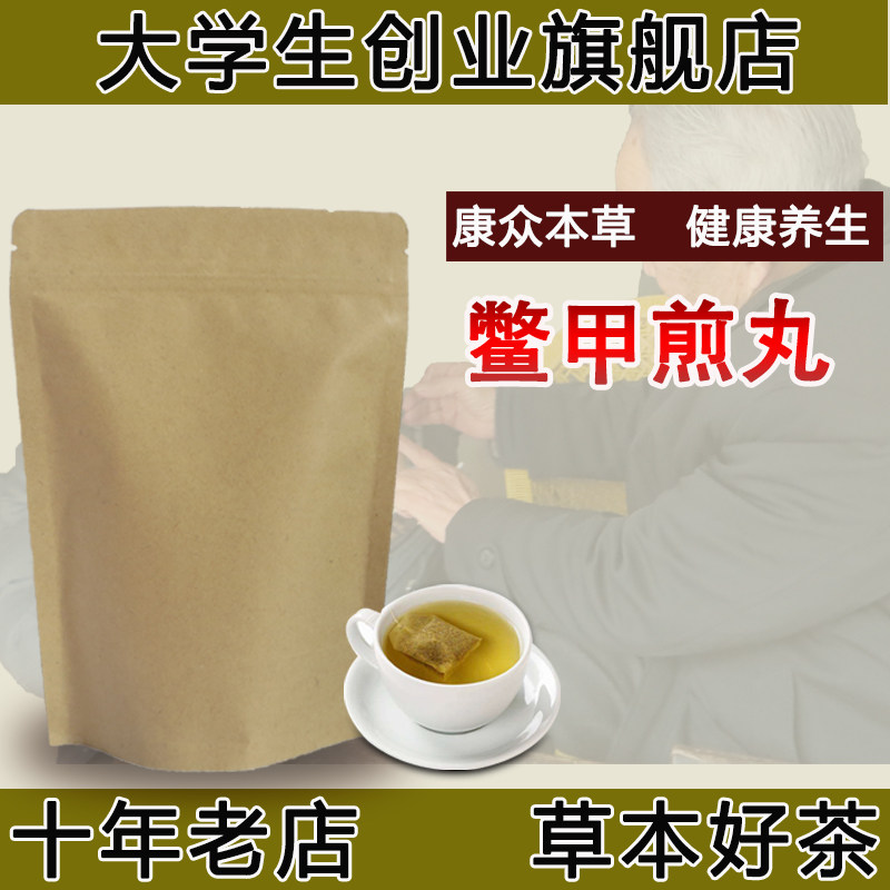 鳖甲煎丸胁下结块刺痛舌有紫斑紫疏肝理气袋泡茶丸剂图片