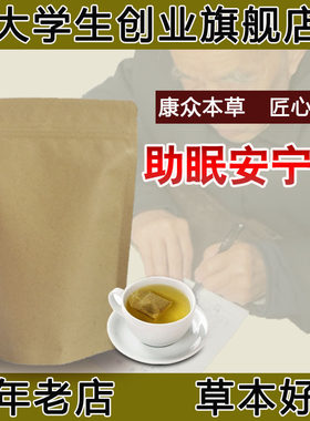 助眠安宁茶 酸枣仁汤 远志 睡眠好 易醒入睡困难 时间过短多梦ta