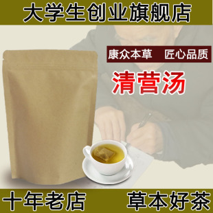 清营汤 袋泡茶 现磨茶包 清营茶 透热 养阴清营丸清营茶清营散