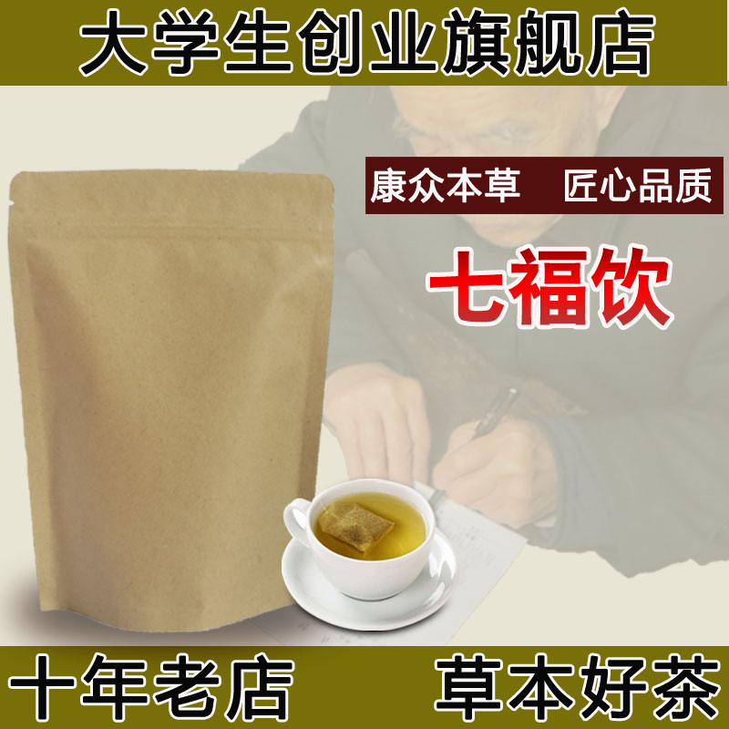 大恐大惧 神消精竭 养生气血/虚亏气血俱虚 神不安 七福饮袋泡茶 传统滋补营养品 其他药食同源食品 原图主图