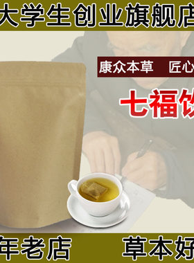 大恐大惧 神消精竭 养生气血/虚亏气血俱虚 神不安 七福饮袋泡茶