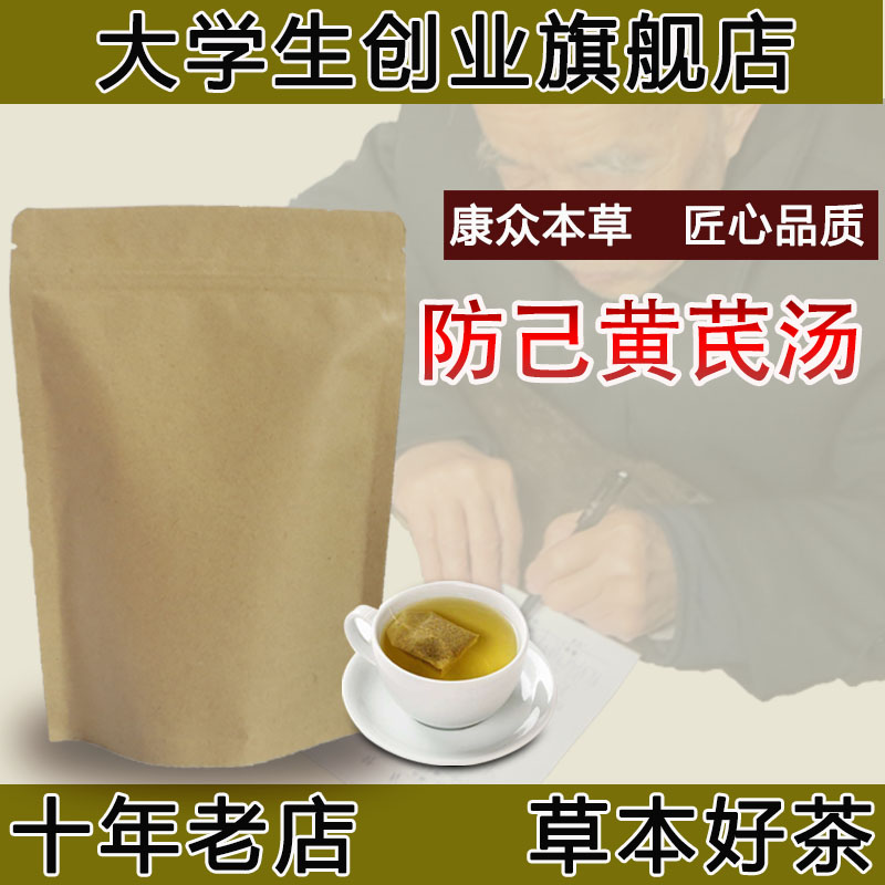 袋泡茶痰湿中药材腿粗泡水