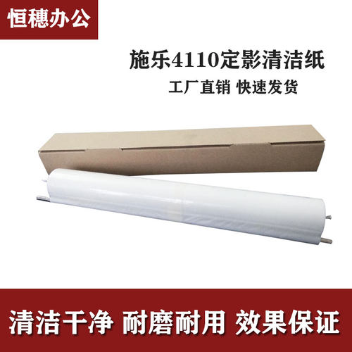 施乐411041124595清洁纸