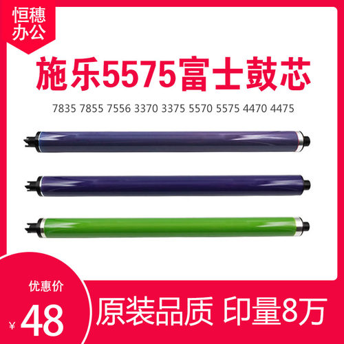 施乐5570进口富士鼓芯
