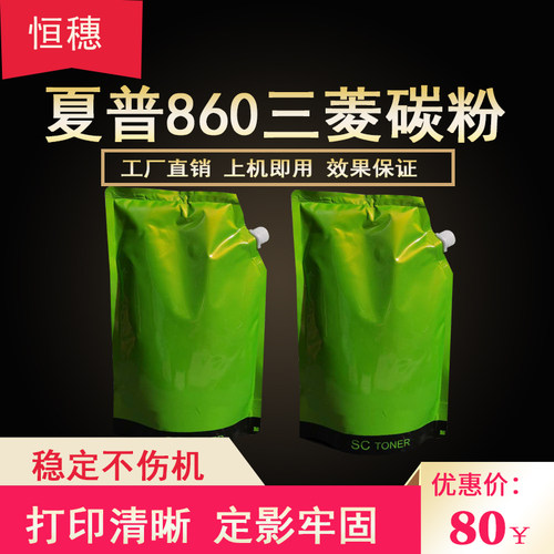 夏普MX-3508三菱碳粉 860 850 950 1100 904 9008 2608 3508 墨粉