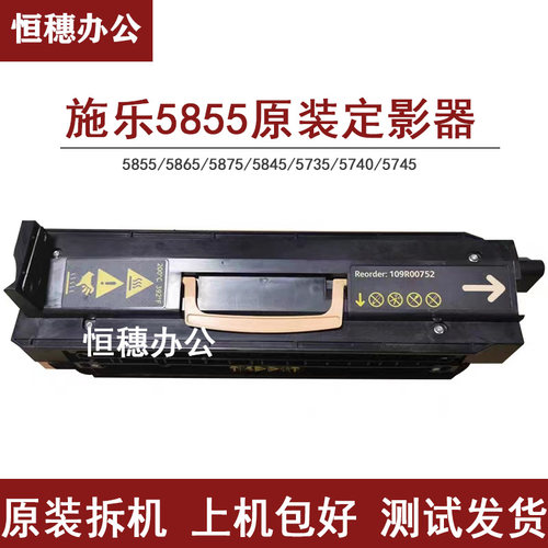 富士施乐5855定影器5945 5865 5875 5890 5735 5745 5860加热组件