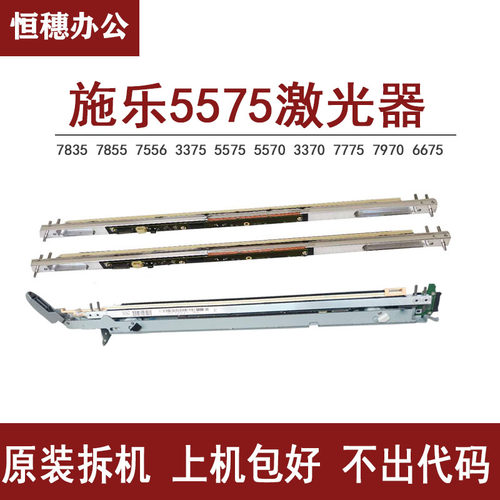 施乐55705575激光器头