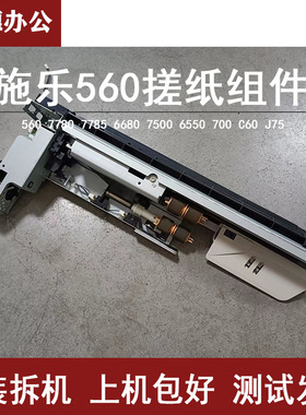 施乐V7785搓纸进纸组件 IV7780 560 6500 7550 6685 700 6080纸套