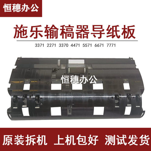 施乐3371原装输稿器导纸板