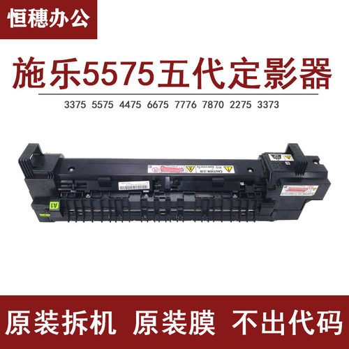 施乐5575原装拆机定影器