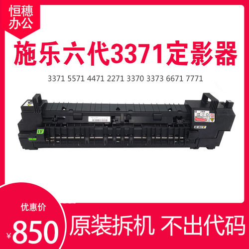 施乐原装拆机3371定影器