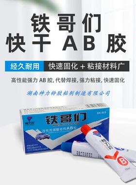 铁哥们(盒装)AB胶金属塑料木材等材料粘接快速修补20g/盒200盒/件