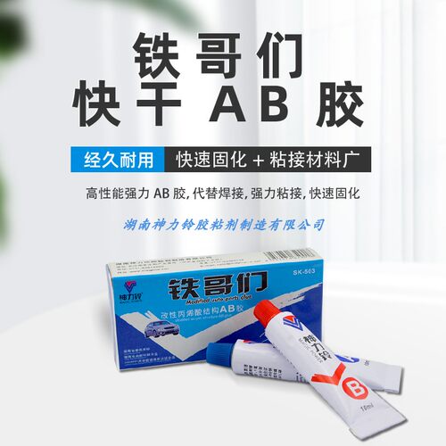 铁哥们(盒装)AB胶金属塑料木材等材料粘接快速修补20g/盒200盒/件