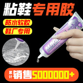 运动鞋 快速强力防水粘接球鞋 环保无毒牢固 专用胶 神力补鞋