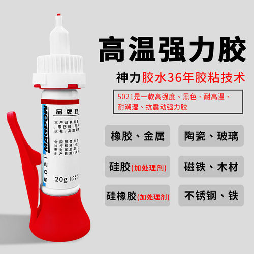 粘硅橡胶金属塑料耐高温抗冲击专用强力快干胶水