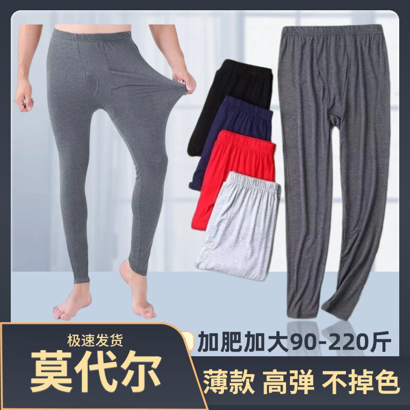 宽松莫代尔薄款超薄秋裤男士衬裤保暖裤