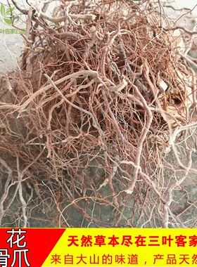 白花羊骨爪 羊古爪树根 胡枝子根  羊古爪 客家农产品500克