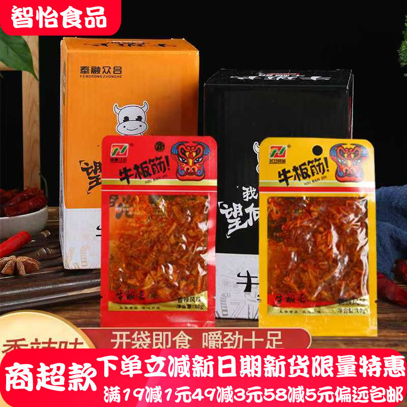 众合牛班长牛板筋10g*20袋香辣朝族风味夜宵小包装即食休闲零食