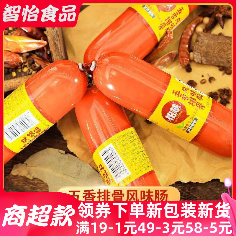 柏慧燕都五香排骨肠风味鸡肉肠即食烤肠主食香肠营养早餐火腿肠,粮油调味/速食/干货/烘焙,包装即食肠类,淘宝优惠券,粉丝福利购,淘宝优惠卷