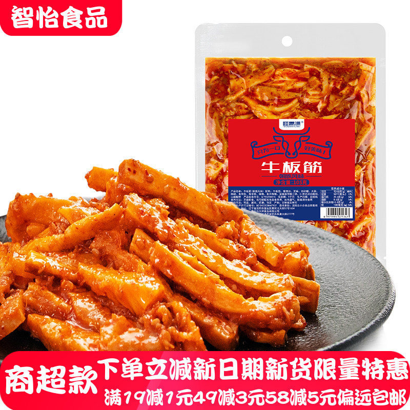 桂青源牛板筋麻辣味105g*6包装即食零食小包装休闲食品下酒菜熟食