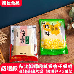 虹豆香干豆腐1000g炒菜下饭蘸酱东北特产葫芦岛虹螺岘干豆腐免邮