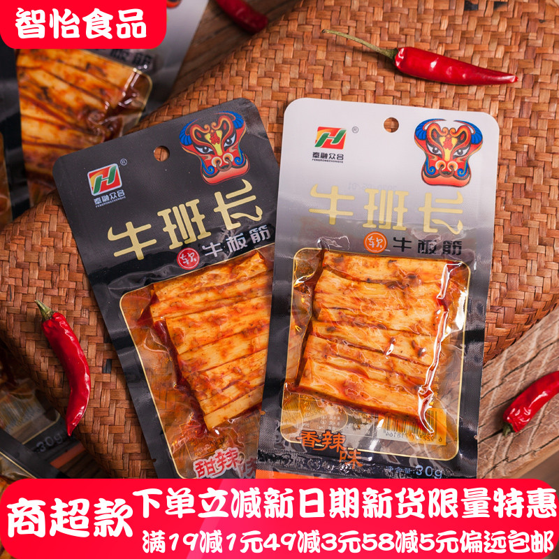 众合WOW牛班长牛板筋26g20袋牛肉筋香辣甜辣延边夜宵熟食小吃零食
