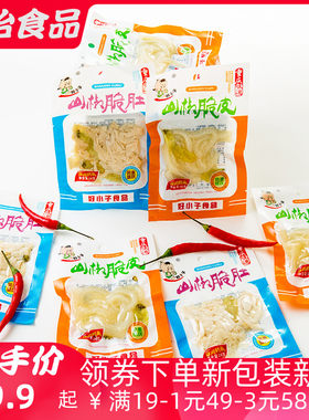 新品好小子泡椒猪皮鸡爪肚片26g*30袋野山椒小袋零食香辣脆皮包邮