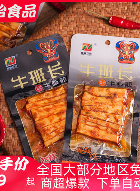 众合WOW牛班长牛板筋26g20袋牛肉筋香辣甜辣延边夜宵熟食小吃零食