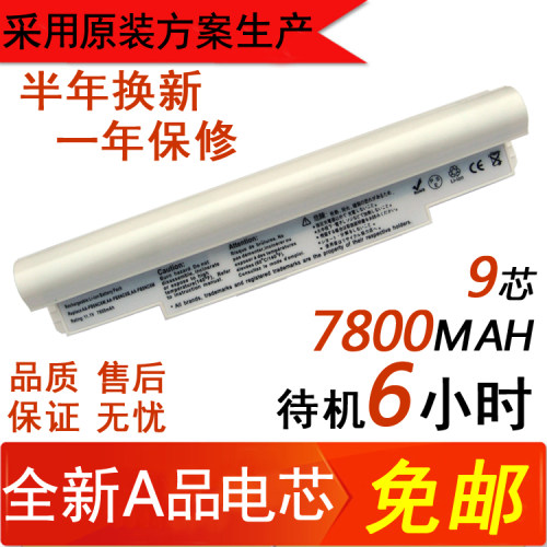 三星 ND10 NP-NC10 NC20 N510 N270B N140 N120 N110 笔记本电池