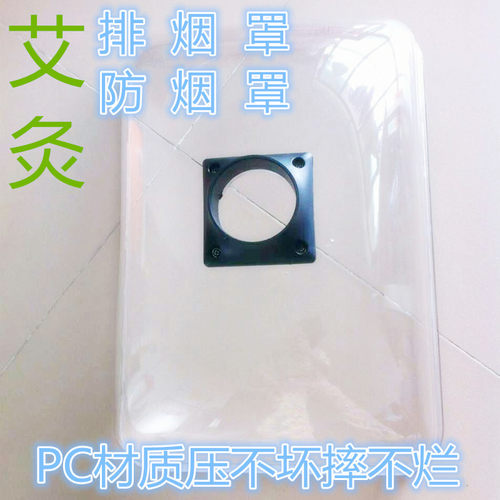 pc材质透明吸烟罩耐磨耐高温防摔