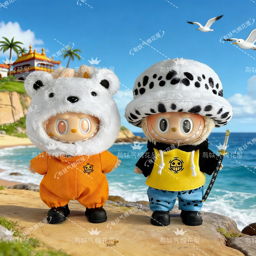 一代二代三代拉布布娃衣17cm海贼王罗衣服labubu娃衣路飞贝波