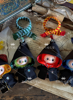 妖气家labubu4.0拉布布娃衣10cm哈利波特心底密码霍格沃茨校服