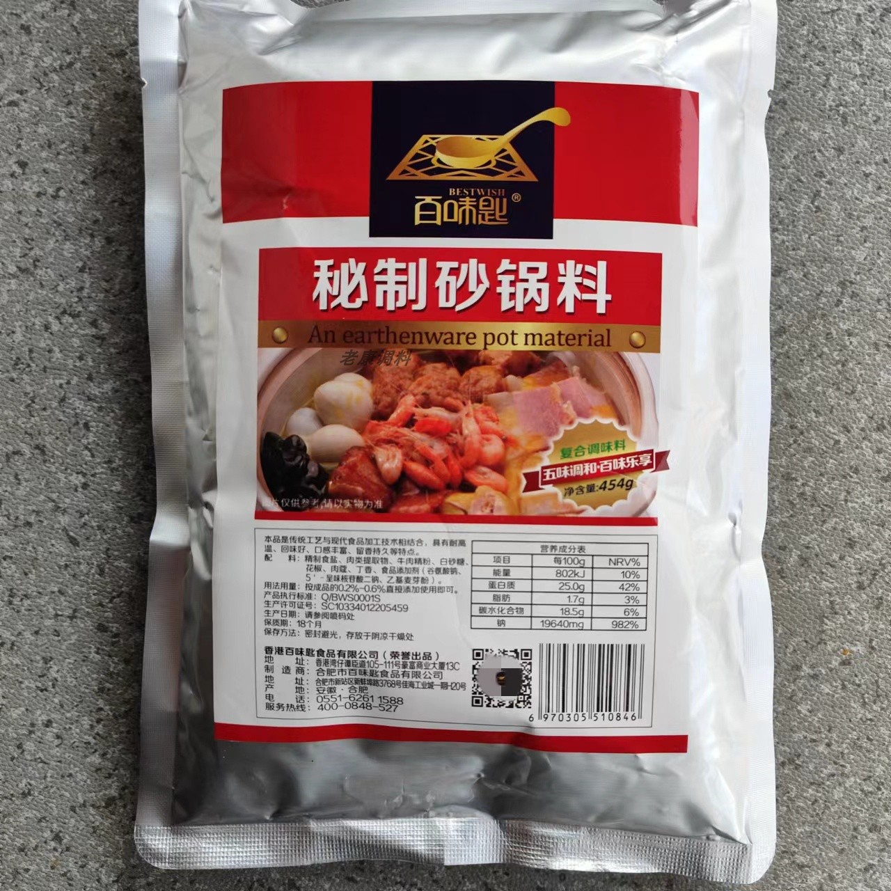百味匙砂锅料砂锅米线汤调料酸辣粉料砂锅土豆粉料牛肉面增香提鲜