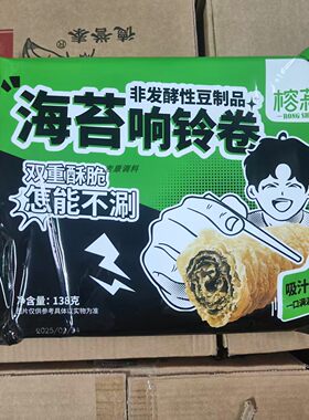 榕菽海苔响铃卷火锅豆皮海苔脆卷火锅麻辣烫用响铃卷黄金卷138克