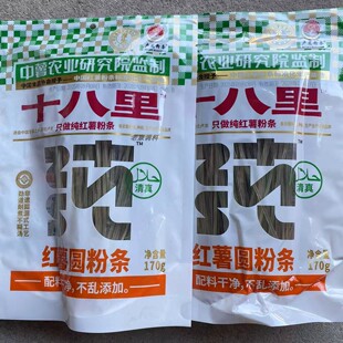 红薯粉条十八里红薯粉条卢龙粉条170克清真红薯圆粉条