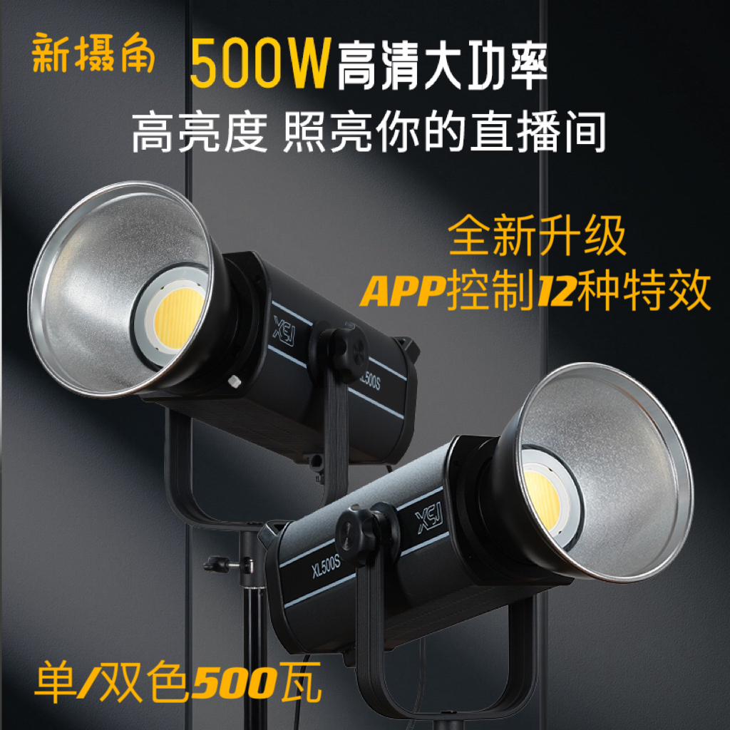 新摄角补光灯500瓦双色单色专业补光灯摄影灯光影视灯直播灯影室