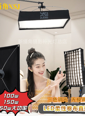 新摄角XSJ双色温led摄影卷布灯摄像补光网格柔光灯新闻采访便携灯