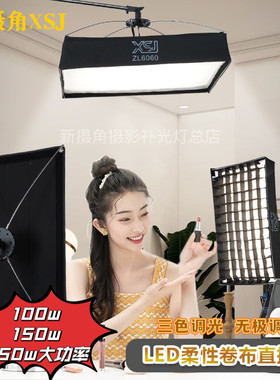 新摄角XSJ双色温led摄影卷布灯摄像补光网格柔光灯新闻采访便携灯