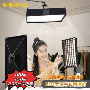 新摄角XSJ双色温led摄影卷布灯摄像补光网格柔光灯新闻采访便携灯