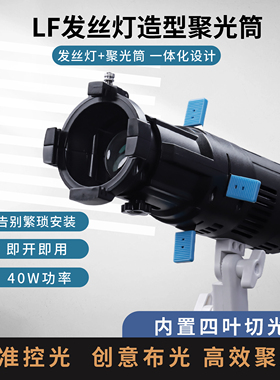 XSJ新摄角LF60B一体聚光筒灯发丝灯轮廓灯直播静物拍背景图形灯