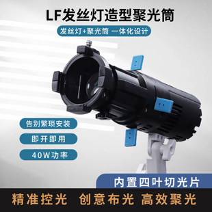 XSJ新摄角LF60B一体聚光筒灯发丝灯轮廓灯直播静物拍背景图形灯