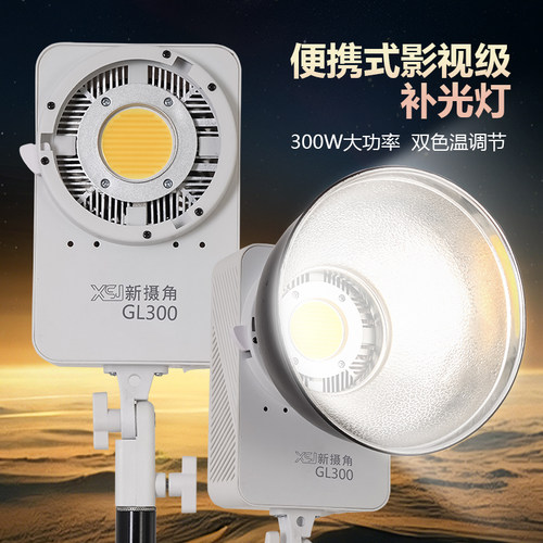 新品新摄角GL200w300w瓦双色温便携式补光灯摄影灯夜景人像常亮灯