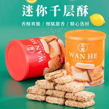 台湾风味方块酥迷你千层酥性方饼干咸香肉松味咸蛋黄味罐装130克