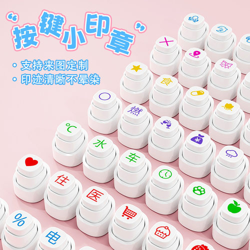 按键迷你手账印章装饰品打卡光敏印章卡通小红书同款DIY