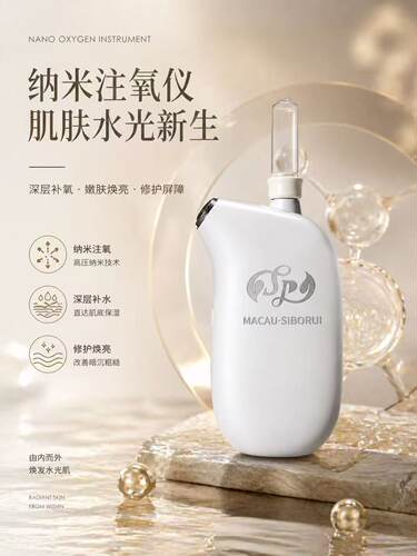 2026款斯博瑞多用途注氧仪大喷雾舒缓补水免费送专业纯露2瓶100ml