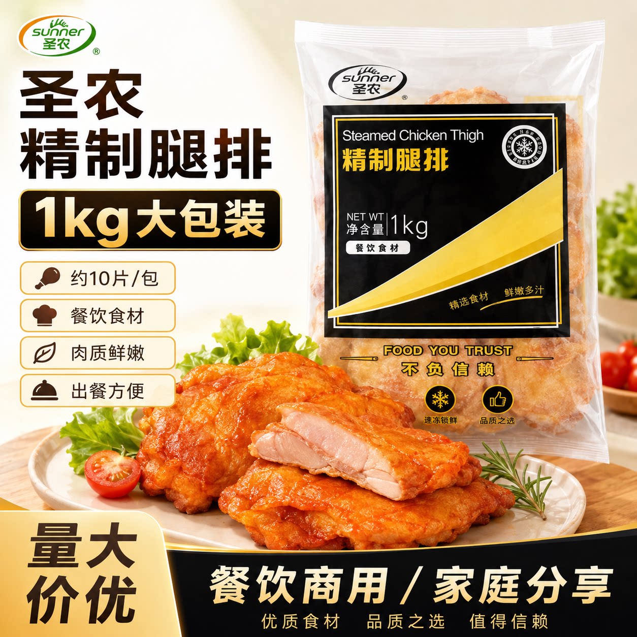 圣农精致腿排1kg鸡排汉堡鸡肉鸡肉/鸡肉制品