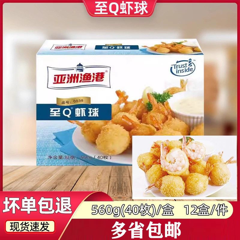 亚洲渔港 至Q虾球 海鲜油炸小吃 香酥脆必胜同款西餐厅半成品商用